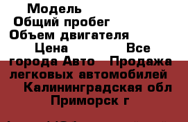  › Модель ­ Seat ibiza › Общий пробег ­ 216 000 › Объем двигателя ­ 1 400 › Цена ­ 55 000 - Все города Авто » Продажа легковых автомобилей   . Калининградская обл.,Приморск г.